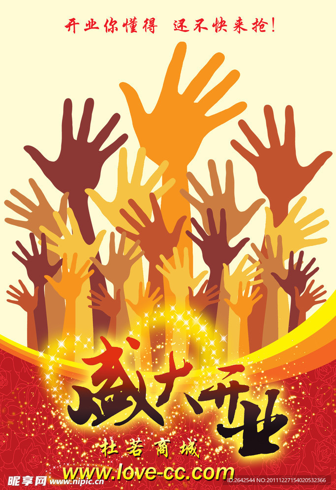 开业海报