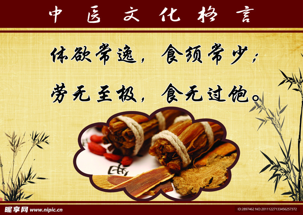 中医文化格言