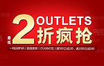 疯抢网页banner