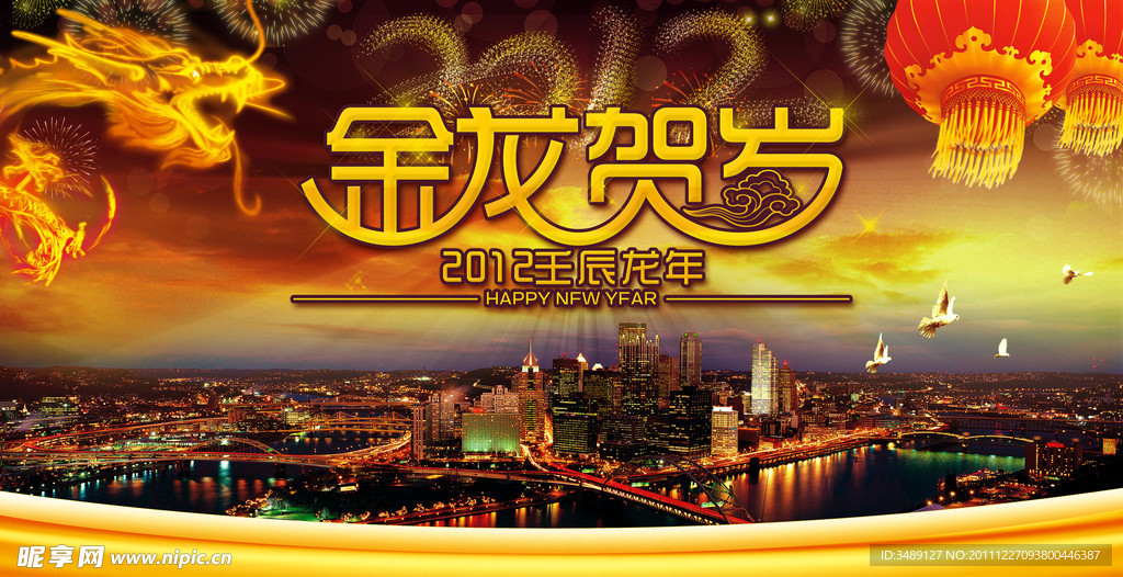 2012 龙年 新年 背景