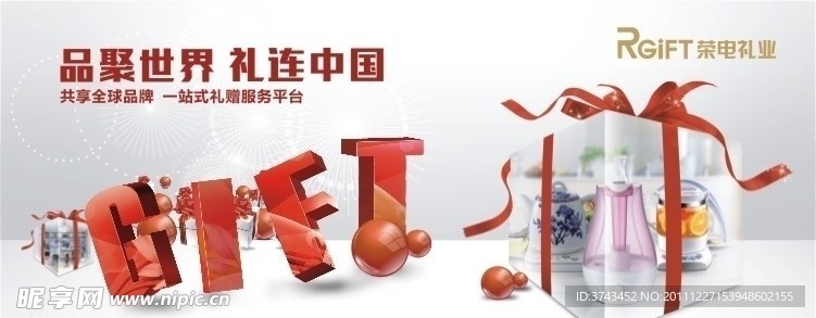 广告礼包
