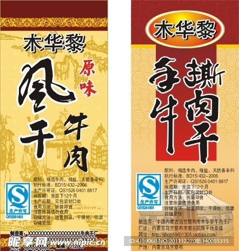 风干牛肉 手撕牛肉干
