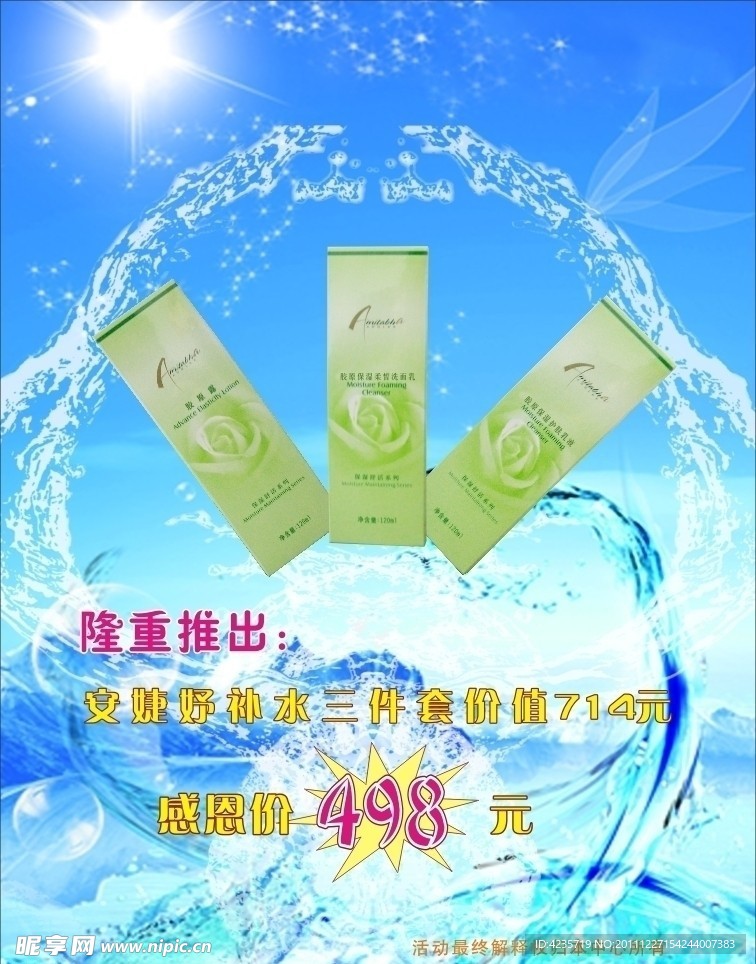 胶原露广告