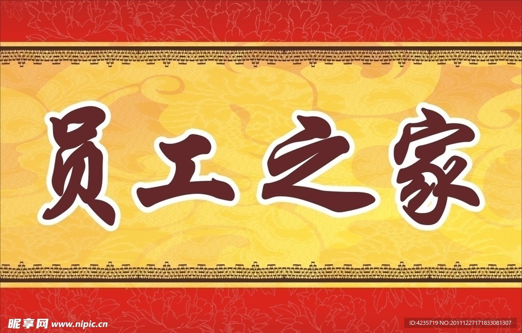 员工之家