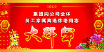 大拜年