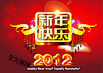新年