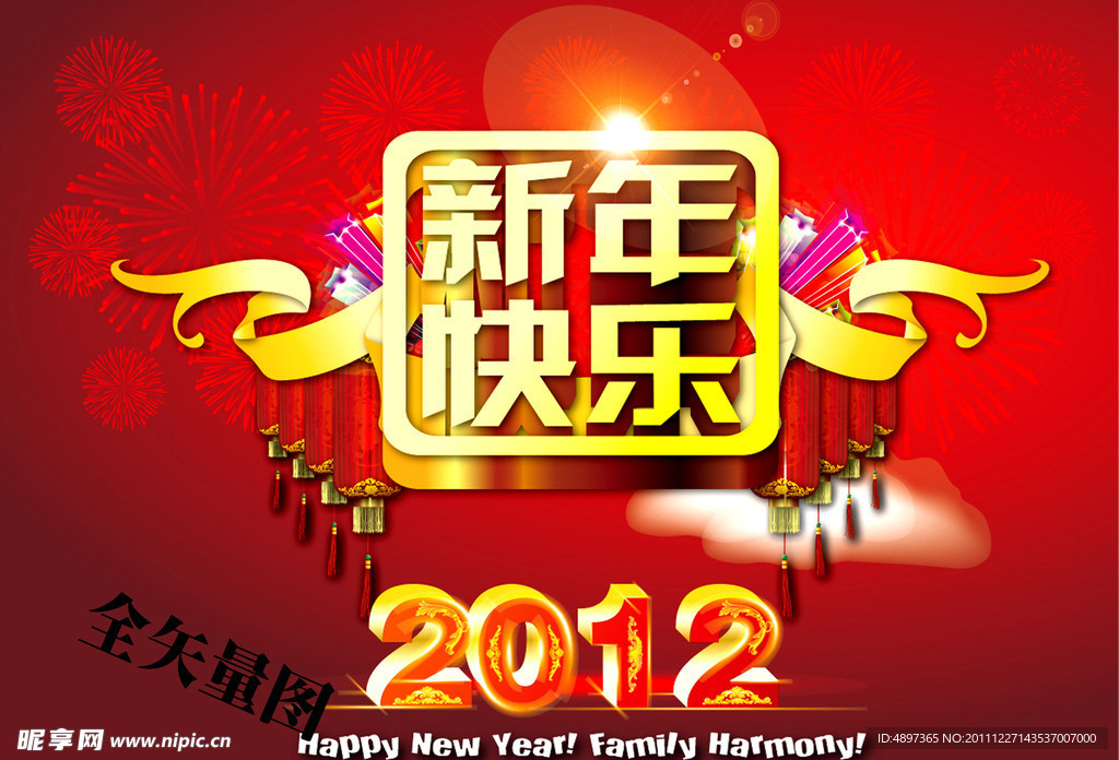 新年