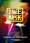 新年海报