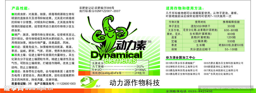 农药贴