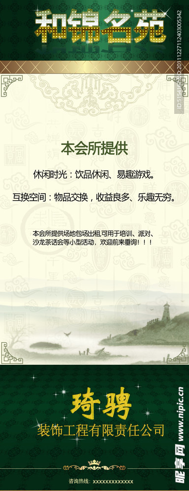房地产展架