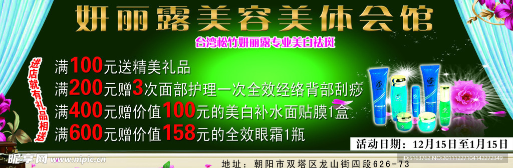 美容会馆活动宣传单
