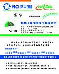 新华保险名片