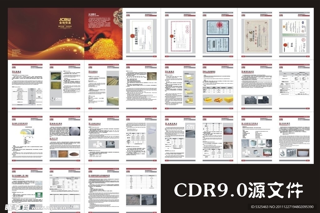 保温材料画册