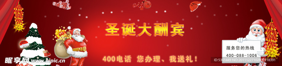 圣诞百浪科技网站banner