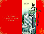第二医院易名庆典邀请函