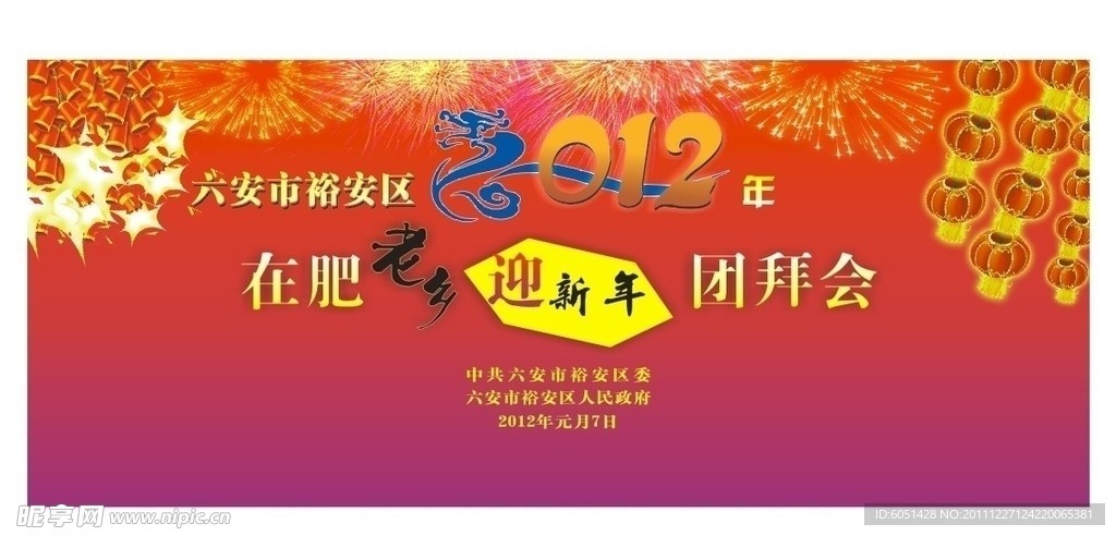 新年晚会背景