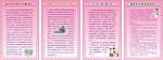 五官科宣传栏