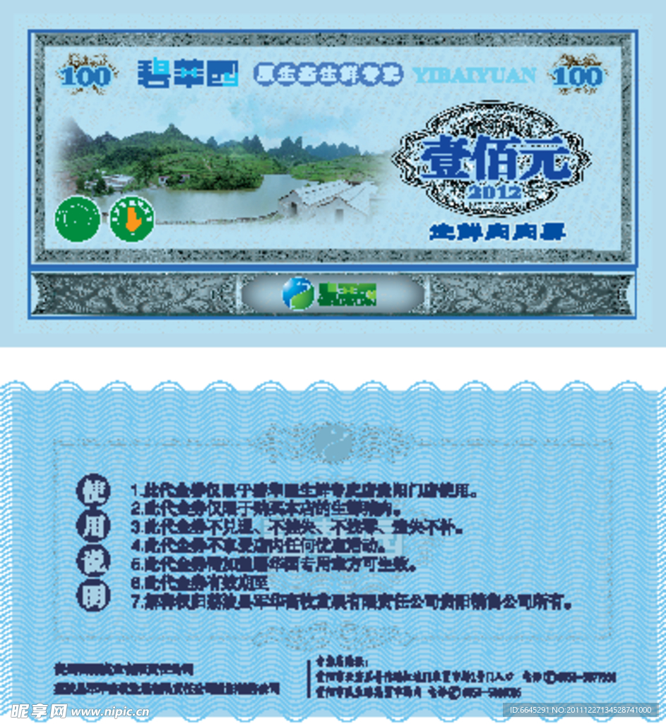 代金券