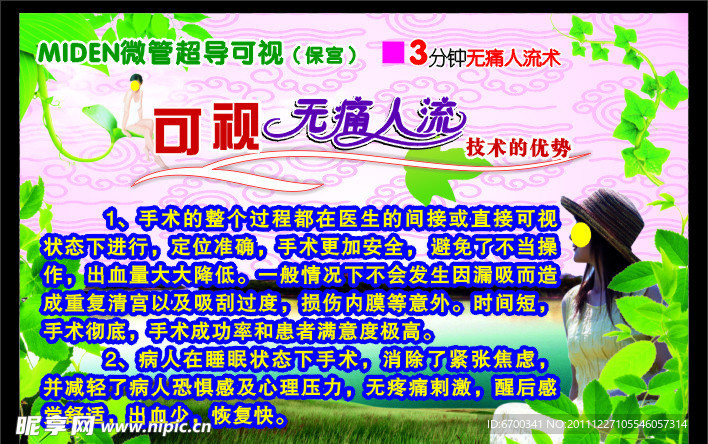 无痛人流展板