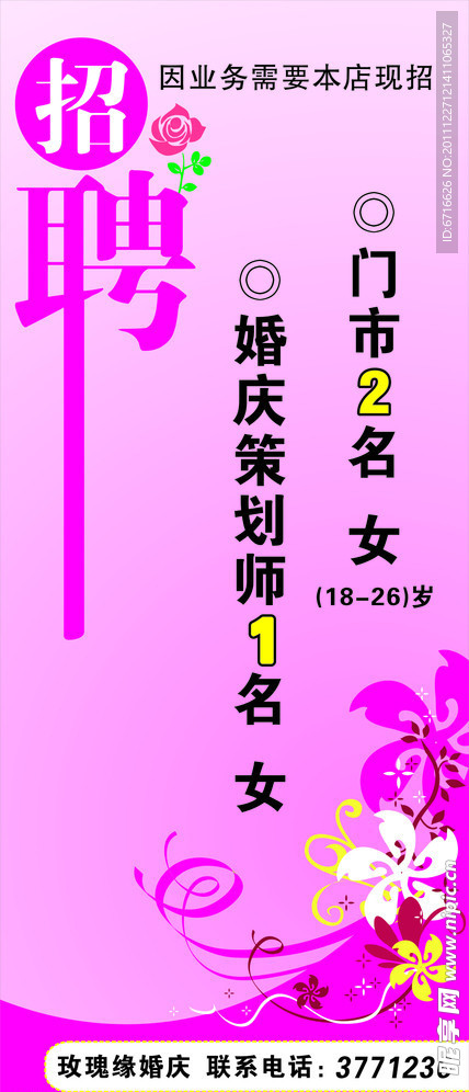 招聘海报