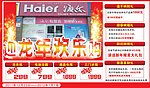 海尔电器节日宣传单