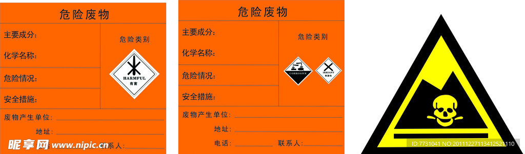 危险标识