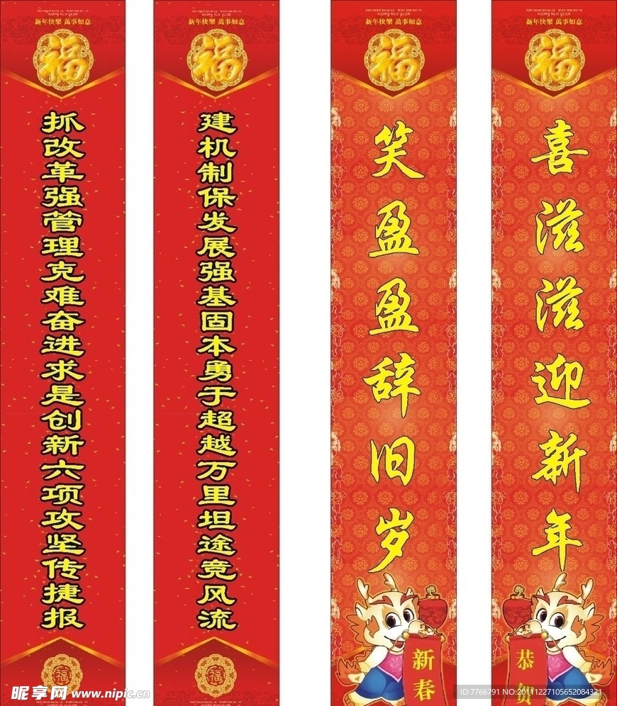 龙年春节对联