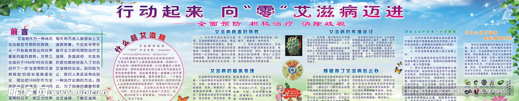 艾滋病