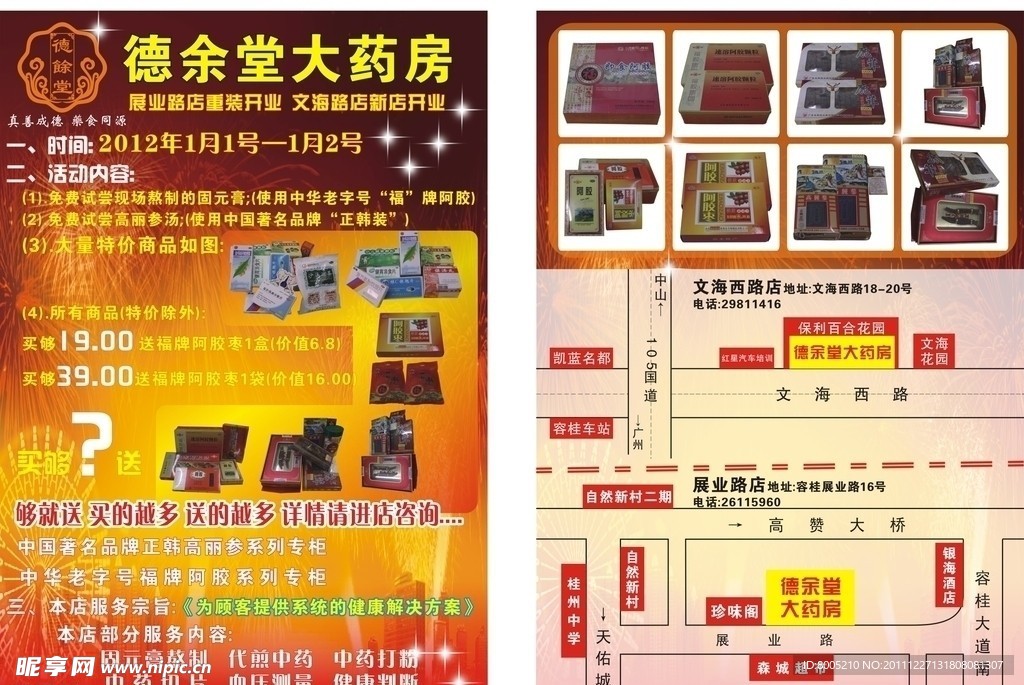 药店开业