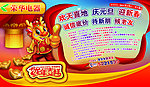 龙年吉祥