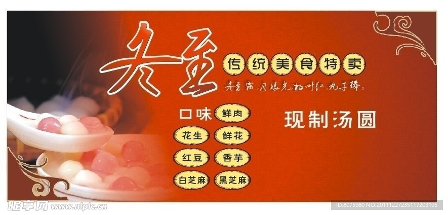 冬至汤圆