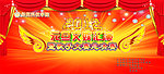 2012元旦晚会