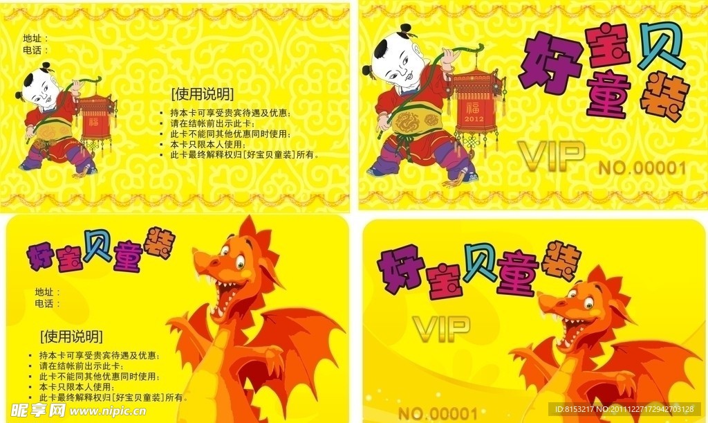 童装VIP