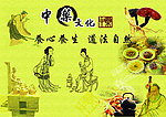 中药文化