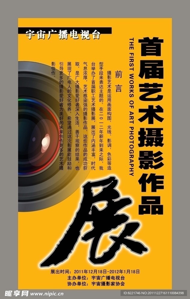 摄影展展架