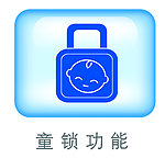 洗衣机 ICON 铜锁功能