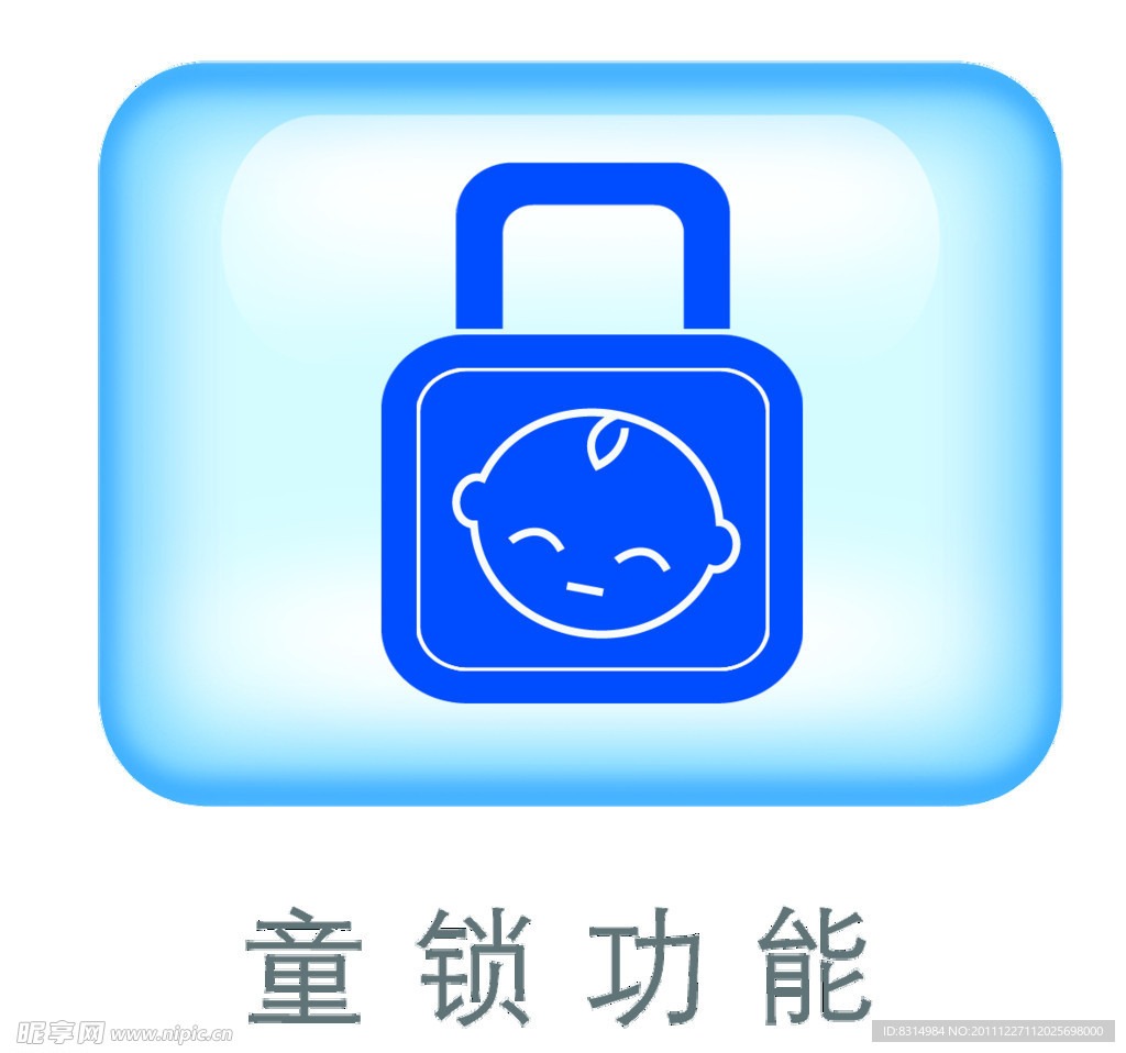 洗衣机 ICON 铜锁功能