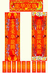 春节对联