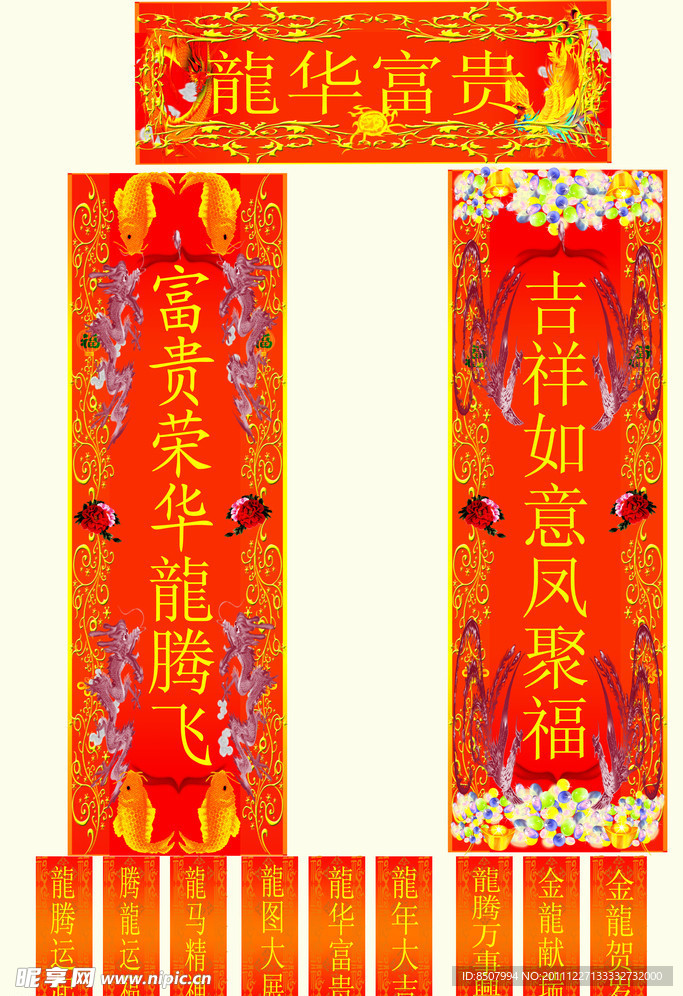春节对联