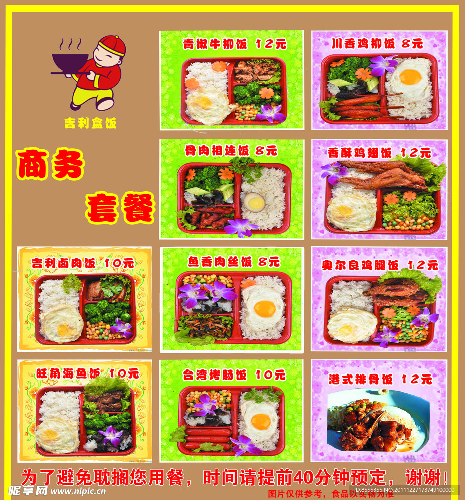 吉利盒饭模板