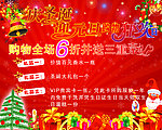 圣诞打折活动海报