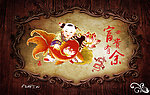 富贵有余新年海报