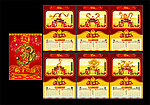 2012年龙年挂历