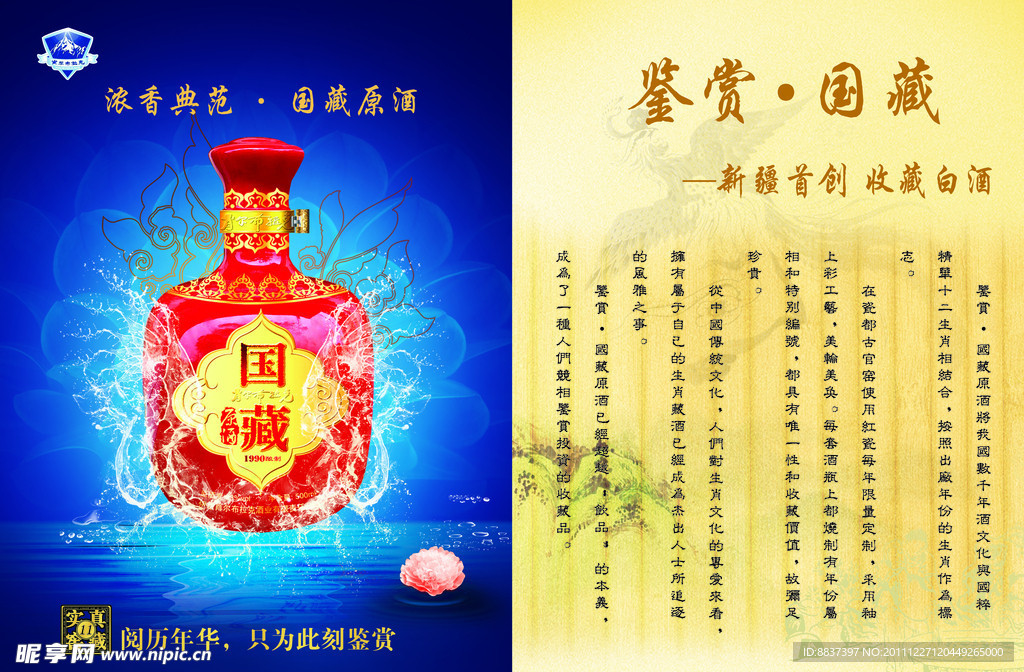 肖尔布拉克国藏原酒海报