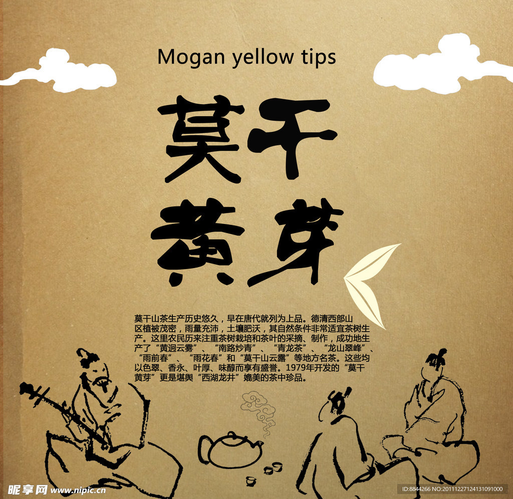 莫干黄芽包装