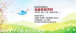 企业目标方针