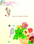 富贵花开