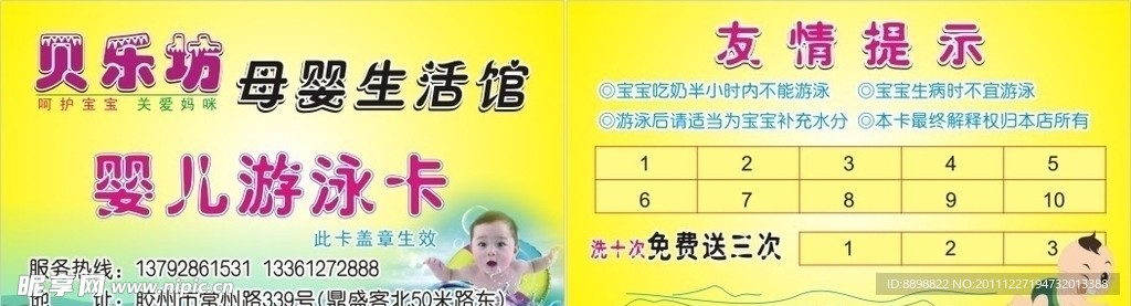 婴儿游泳卡