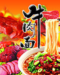 牛肉面