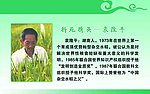 科苑精英 袁隆平